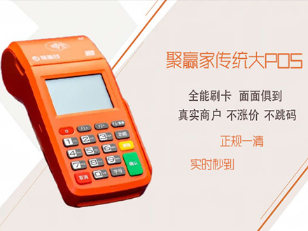 聚赢家POS