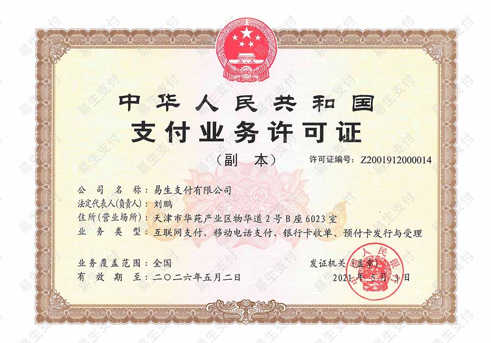 汇付天下星云付电签POS机具办理(图5)