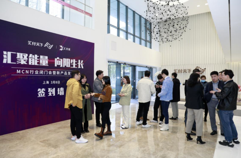 汇付天下发布全新产品“汇优星”，助力MCN机构打造多场景服务平台(图4)