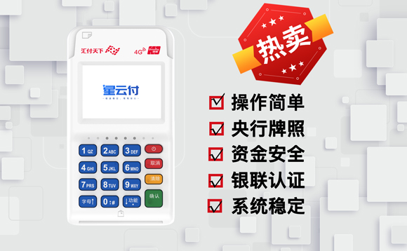 易生支付聚赢家电签POS机具办理