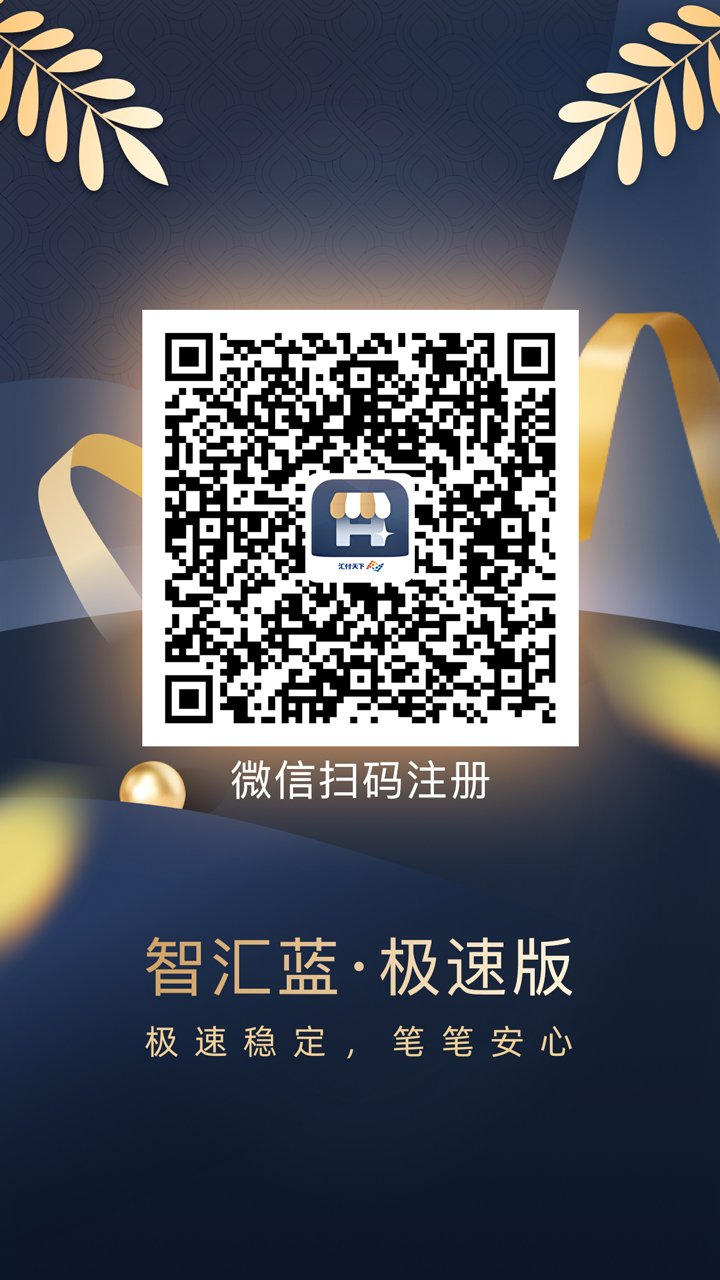 汇付天下智汇蓝极速版详细介绍(图1)