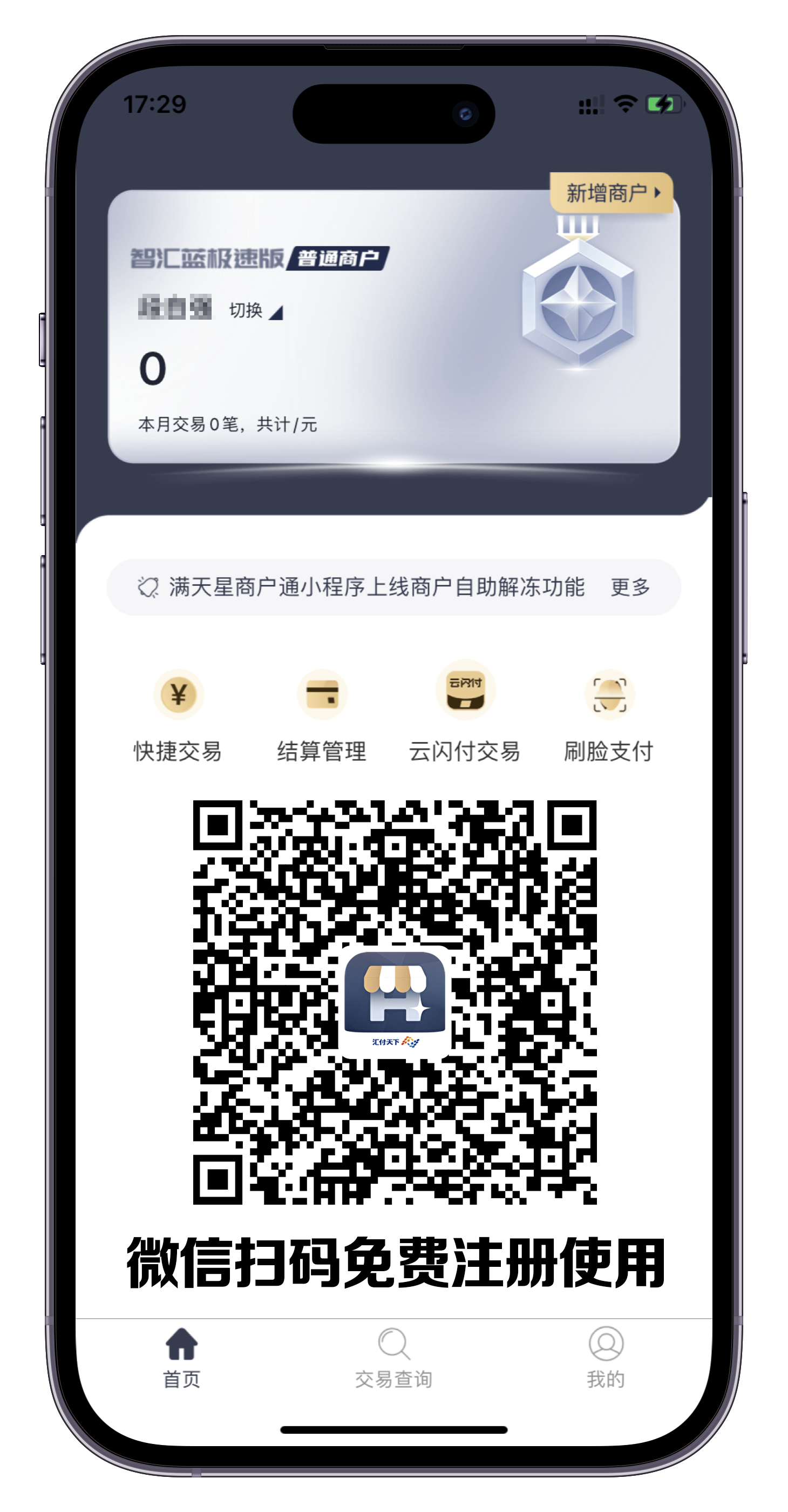 汇付天下智汇蓝极速版详细介绍(图3)