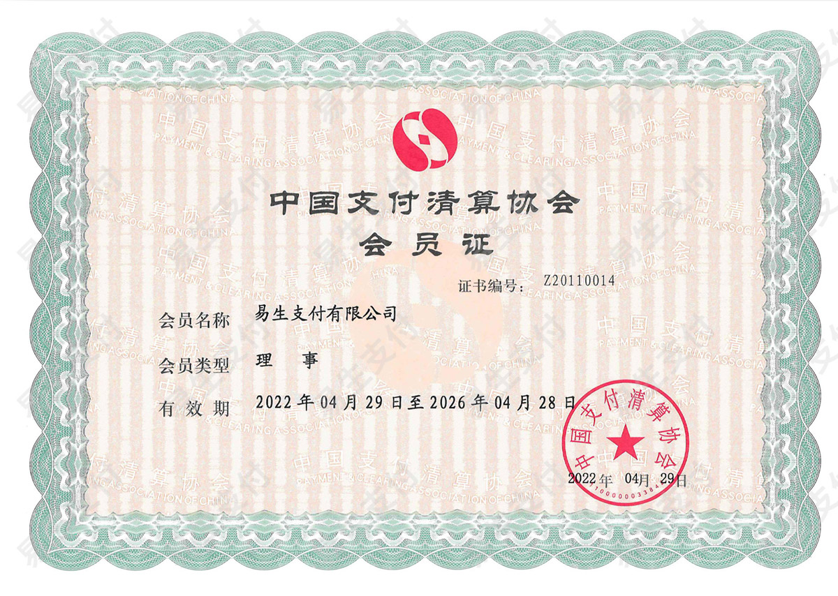 聚赢家-中国支付清算协会理事单位