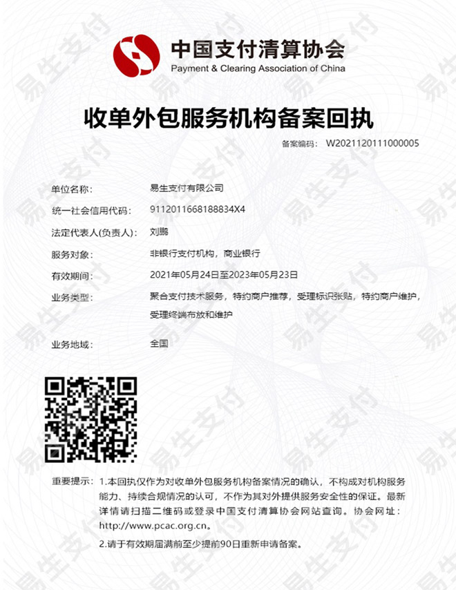 聚赢家-聚合支付业务备案