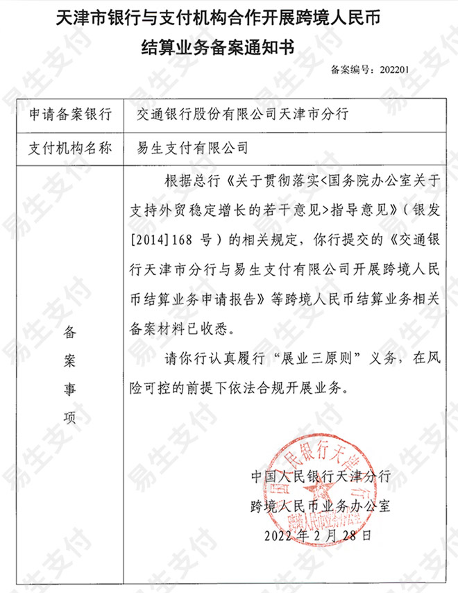 聚赢家-跨境人民币结算业务备案