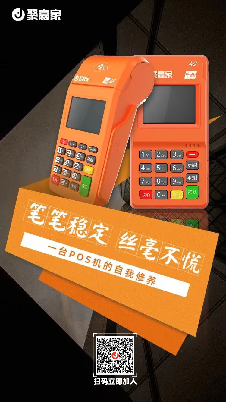什么样POS最适合我们刷卡没有到帐原因