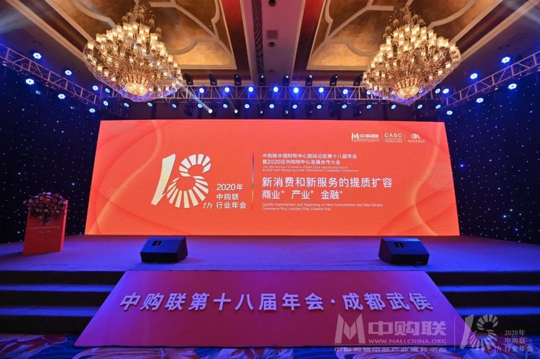 汇付天下受邀出席中国购物中心国际论坛，见证行业数字化重启！