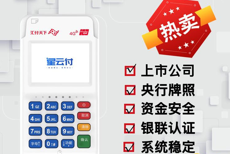给你一个选择 4G版电签POS的理由