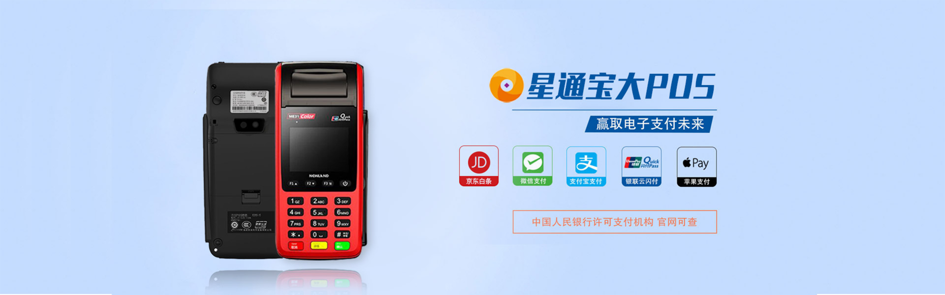 POS机为什么有首刷要求？