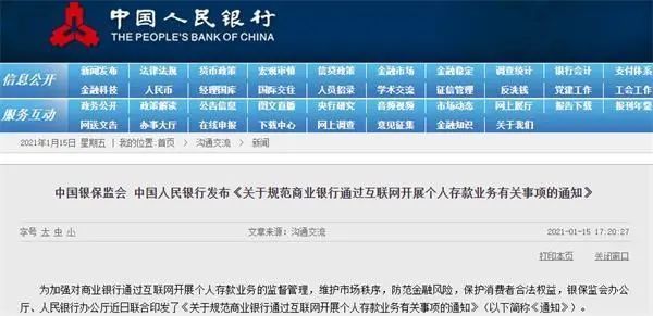 新规落地！互联网巨头断臂“揽储”能力！中小银行雪上加霜！