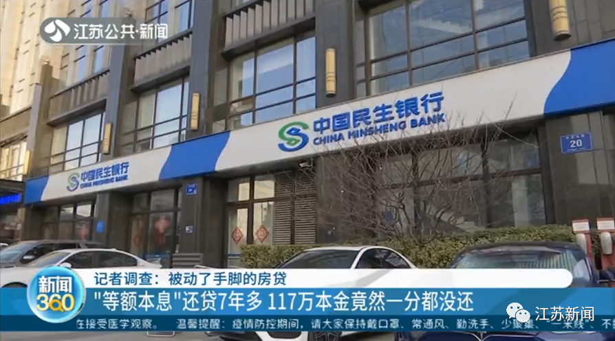 被动手脚的房贷：“等额本息”还了7年多，117万本金竟一分没还