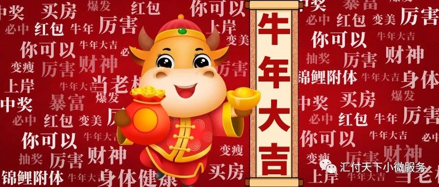汇付天下POS机2021年春节假期结算通知