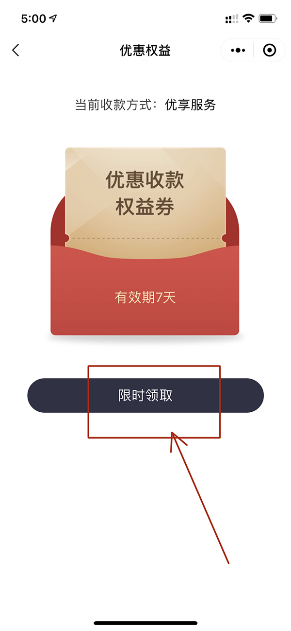 星云付切换普通收款费率使用教程(图2)