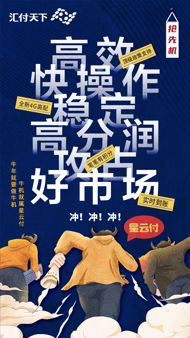 汇付天下星云付，4G电签巨能富