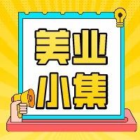 美业小集北京站：共话医美行业数字化转型下半场