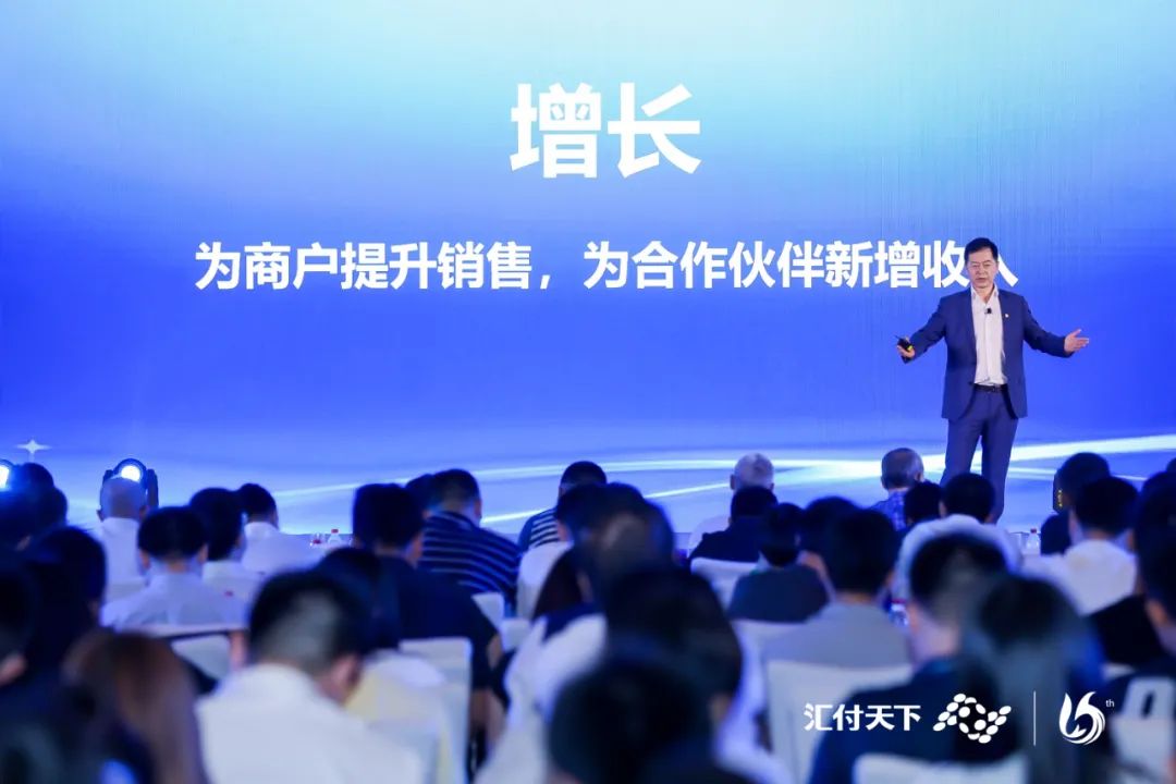 新时代 新动能丨汇付天下成立15周年,发布全新平台服务战略(图6) 新时代 新动能丨汇付天下成立15周年,发布全新平台服务战略(图6)