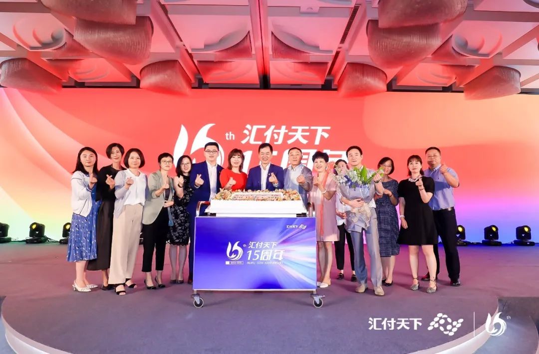 新时代 新动能丨汇付天下成立15周年,发布全新平台服务战略(图11) 新时代 新动能丨汇付天下成立15周年,发布全新平台服务战略(图11)