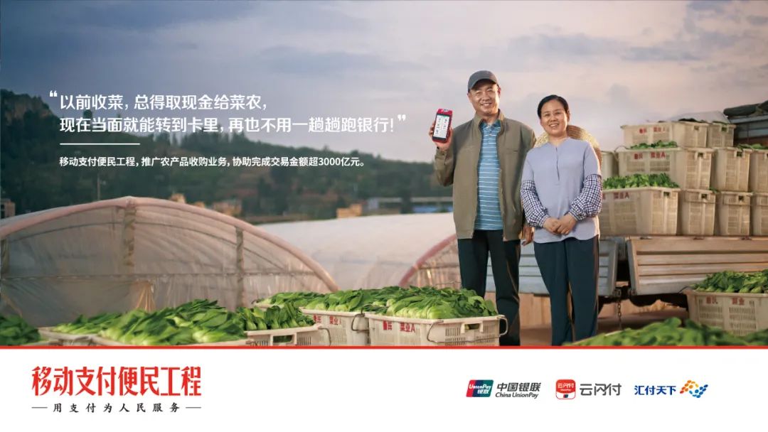 移动支付便民工程：用支付为人民服务(图4)