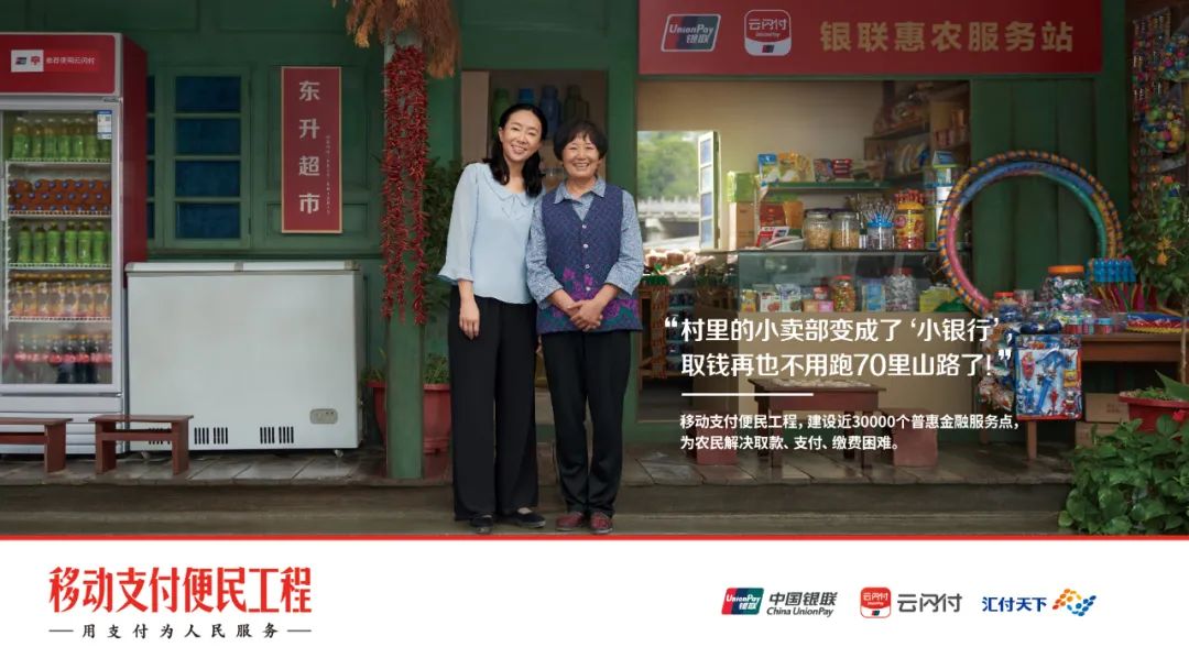 移动支付便民工程：用支付为人民服务(图3)