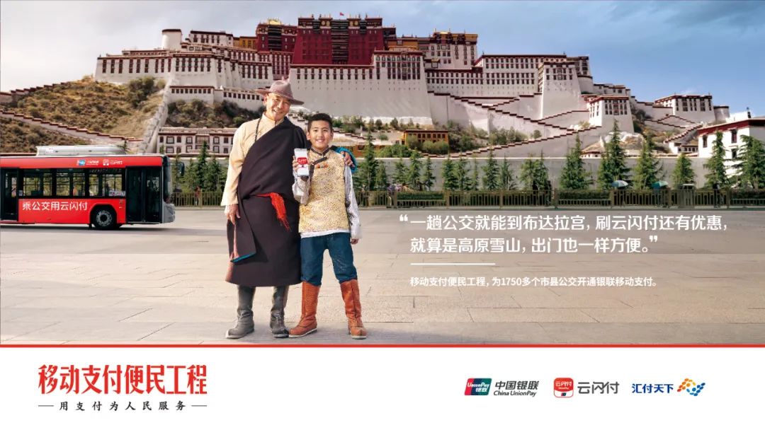 移动支付便民工程：用支付为人民服务(图6)