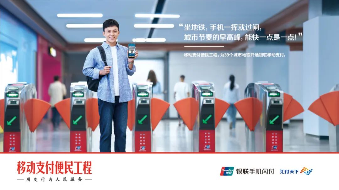移动支付便民工程：用支付为人民服务(图7)