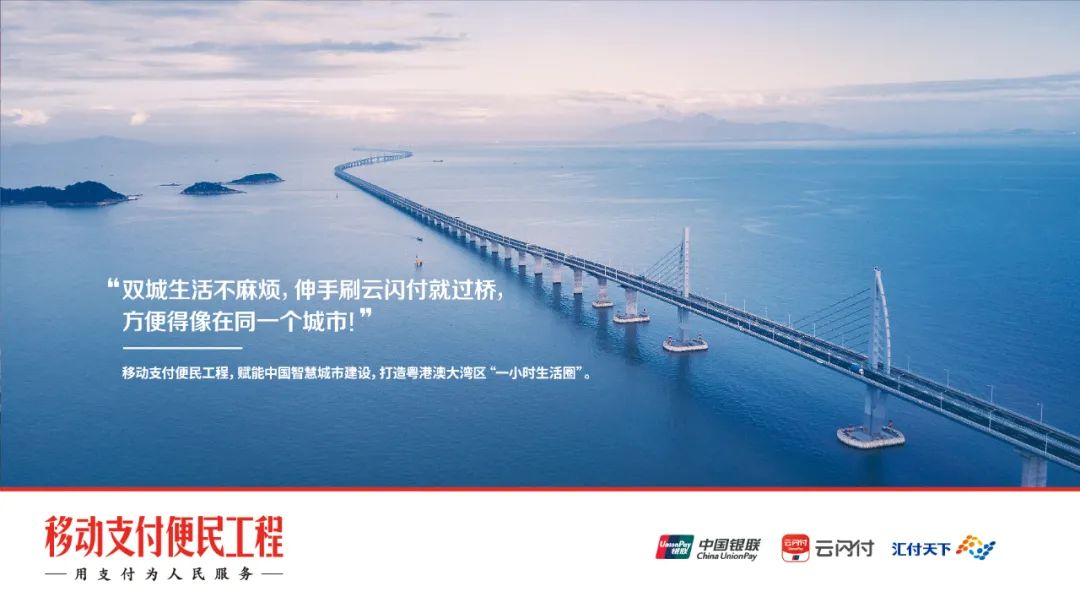 移动支付便民工程：用支付为人民服务(图11)