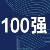 汇付天下入选2021上海民营企业百强！