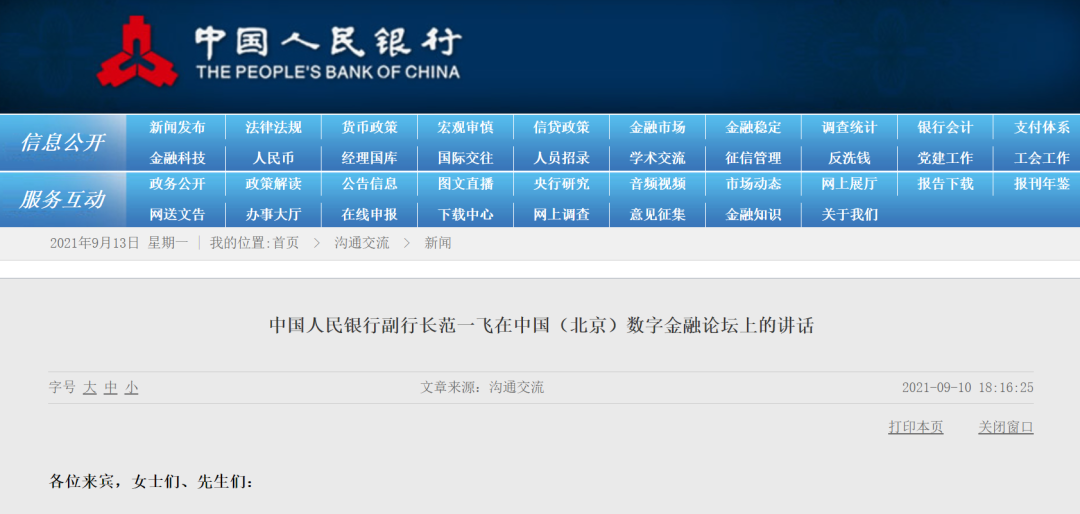 央行副行长范一飞：将出台新阶段金融科技发展规划(图2)