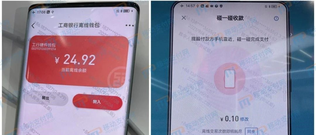 数字人民币App离线钱包“双离线支付”首次曝光
