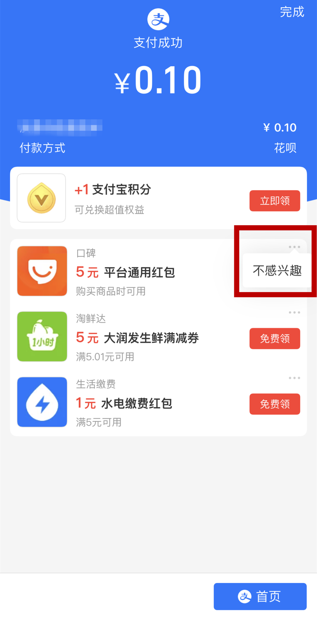 支付宝也出手了！“支付后”广告被治理聚合支付再受重击(图1)