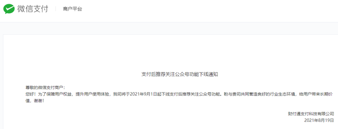 支付宝也出手了！“支付后”广告被治理聚合支付再受重击(图3)