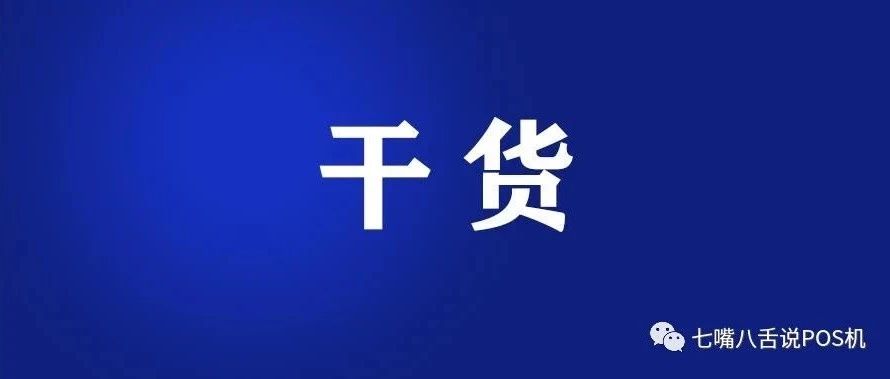 新手必读：3600字详解支付行业7大获客方式（建议收藏）