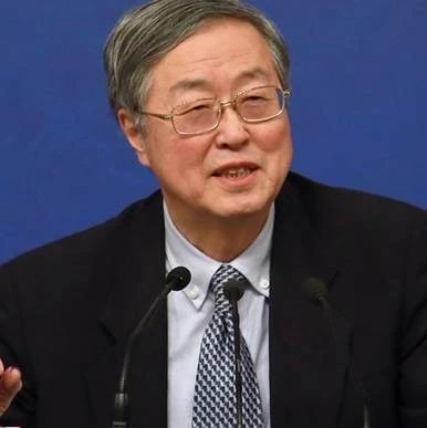 周小川：数字金融发展所面临的三方面挑战