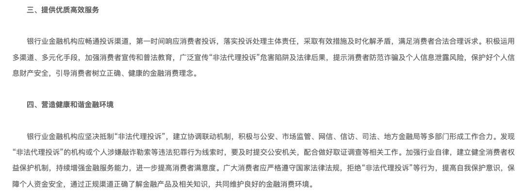 监管出手！严打金融领域“非法代理投诉”(图2)