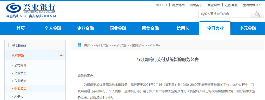 注意！近日多家银行系统升级影响信用卡相关服务(图4)