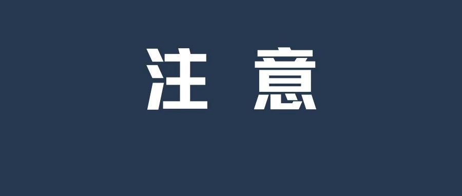 银行发“征信系统停机维护”公告！多地农商行要切换二代征信了