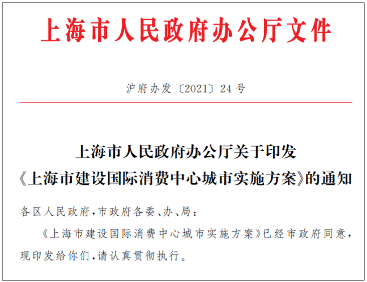上海市政府发文 涉及数字人民币、跨境支付、外卡收单等(图1)