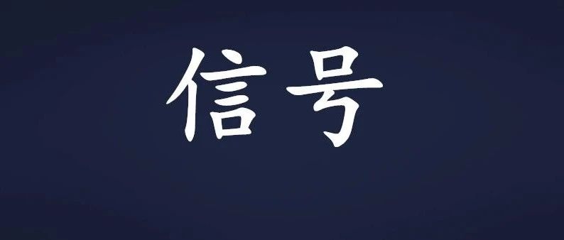 央行行长易纲重磅发声！要求支付回归本源