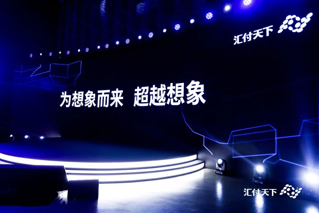 汇付天下正式发布“斗拱”平台，重新定义支付！(图2)