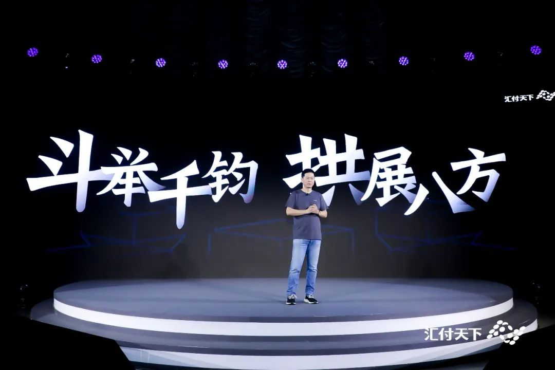汇付天下正式发布“斗拱”平台，重新定义支付！(图3)