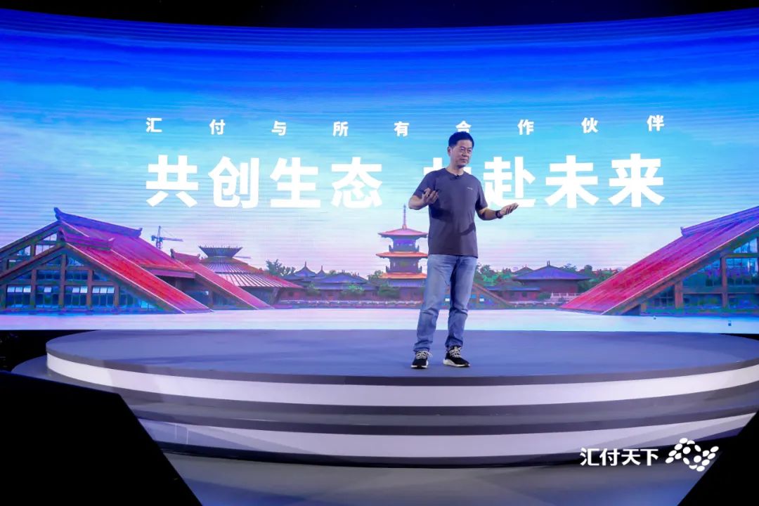汇付天下正式发布“斗拱”平台，重新定义支付！(图13)