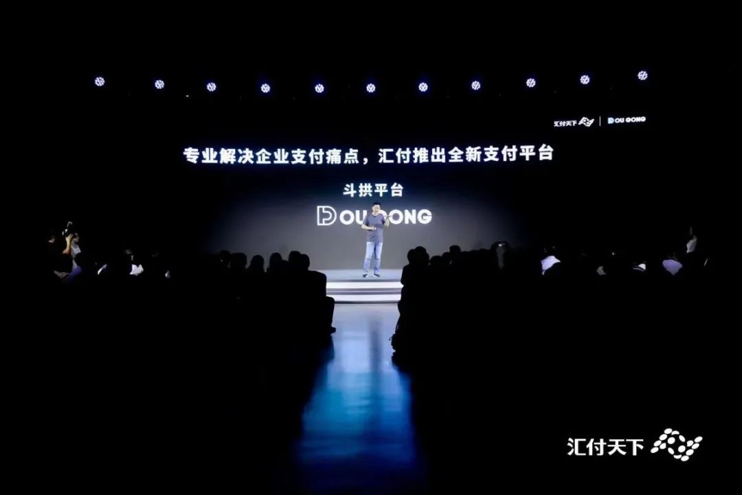 汇付天下正式发布“斗拱”平台，重新定义支付！(图18)