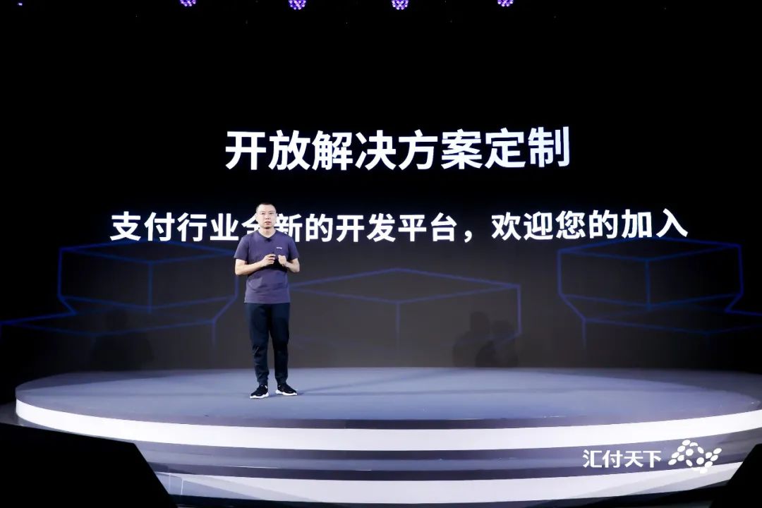 汇付天下正式发布“斗拱”平台，重新定义支付！(图21)