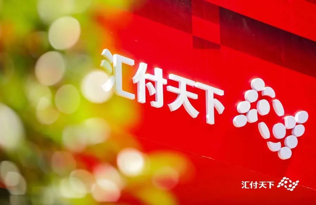 汇付天下正式发布“斗拱”平台，重新定义支付！(图23)