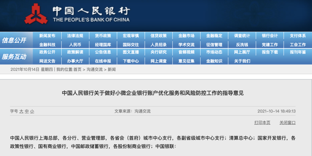 银行人注意了!央行正式发布对公开户指导意见(图1) 银行人注意了!央行正式发布对公开户指导意见(图1)
