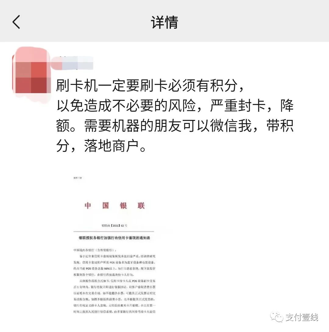 真假解密！今日一则银联文件刷爆支付圈(图4)