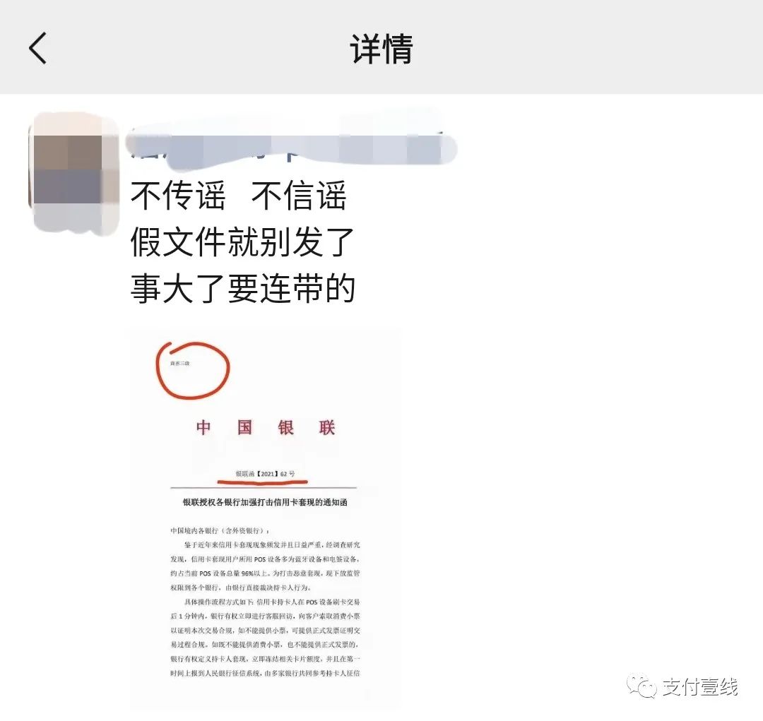 真假解密！今日一则银联文件刷爆支付圈(图6)