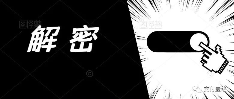 真假解密！今日一则银联文件刷爆支付圈