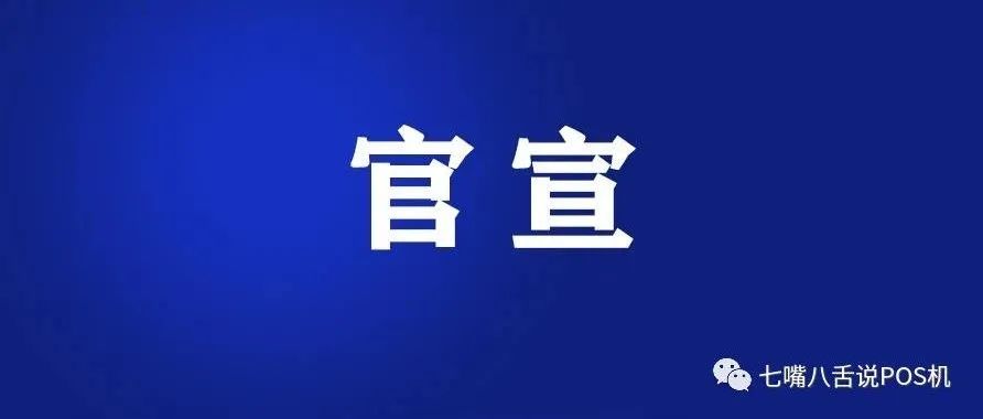 某支付公司：单月单商户结算卡变更次数限制为3次