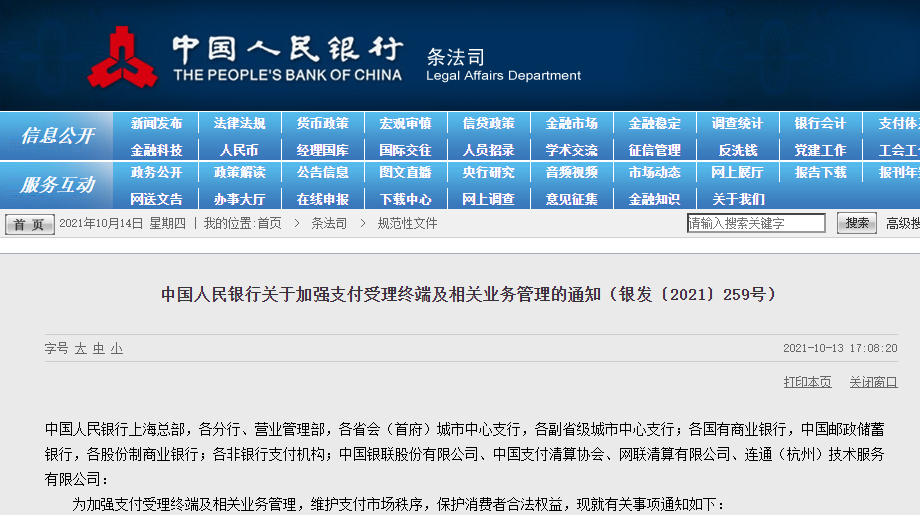 解读!个人静态收款码终被限(图1) 解读!个人静态收款码终被限(图1)